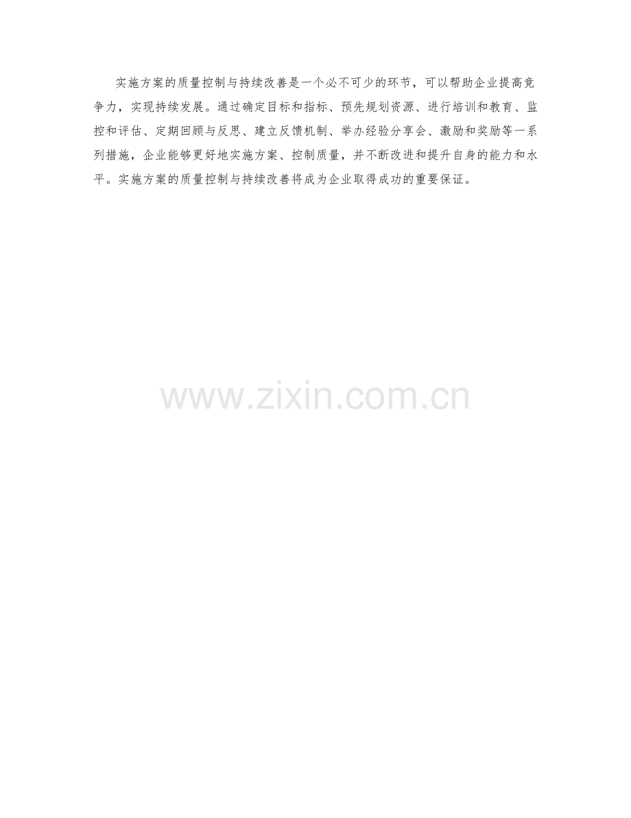 实施方案的质量控制与持续改善.docx_第3页