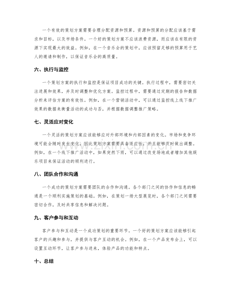 有效的策划方案的要素与实例.docx_第2页