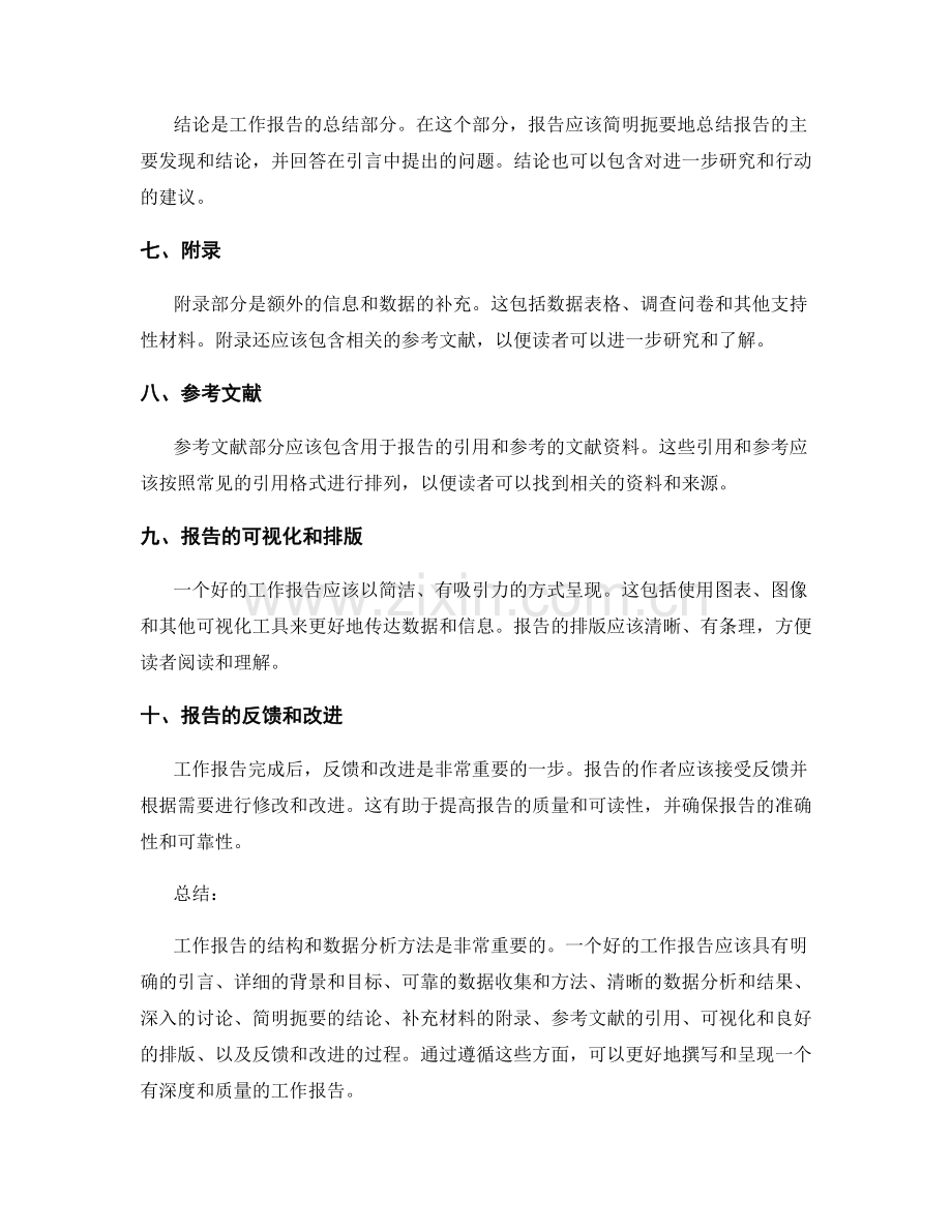 工作报告的结构和数据分析方法.docx_第2页