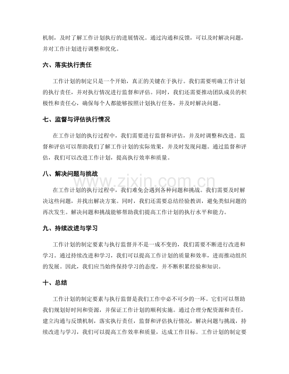 工作计划的制定要素与执行监督.docx_第2页