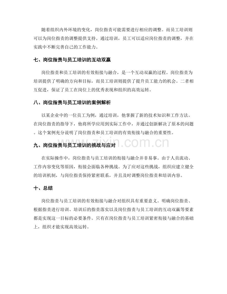 岗位职责与员工培训的有效衔接与融合.docx_第2页