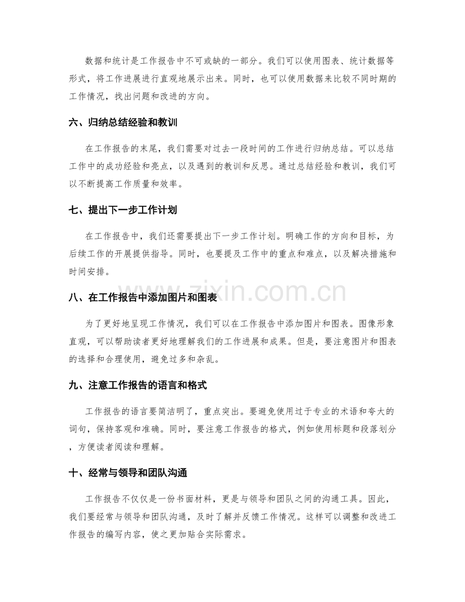 工作报告的关键信息与要素选取.docx_第2页