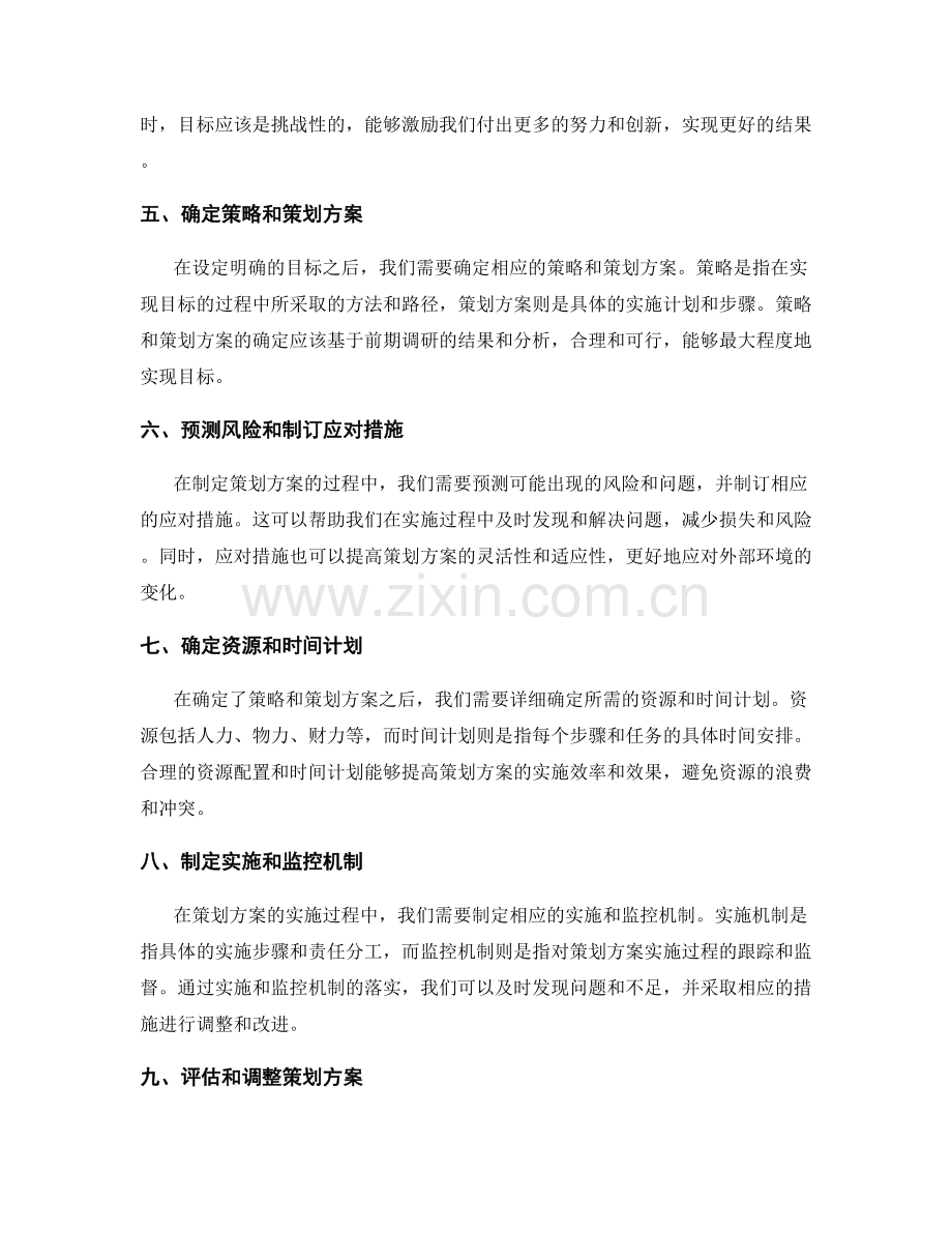 策划方案的前期调研与目标设定步骤.docx_第2页