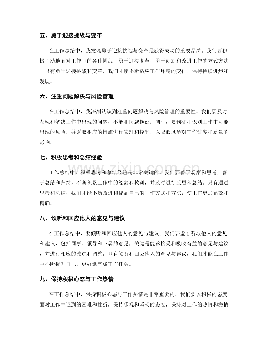 工作总结中的心得与启示.docx_第2页