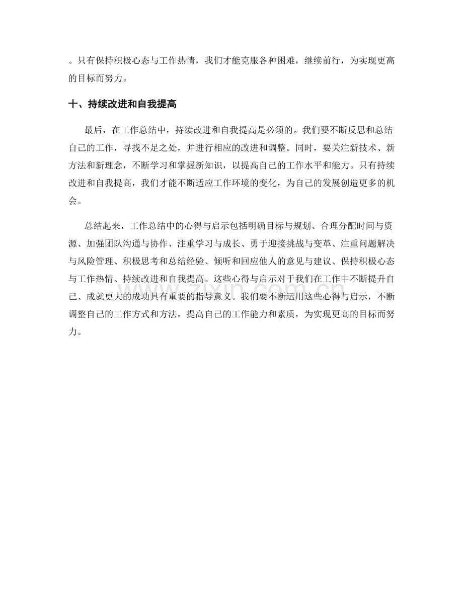 工作总结中的心得与启示.docx_第3页