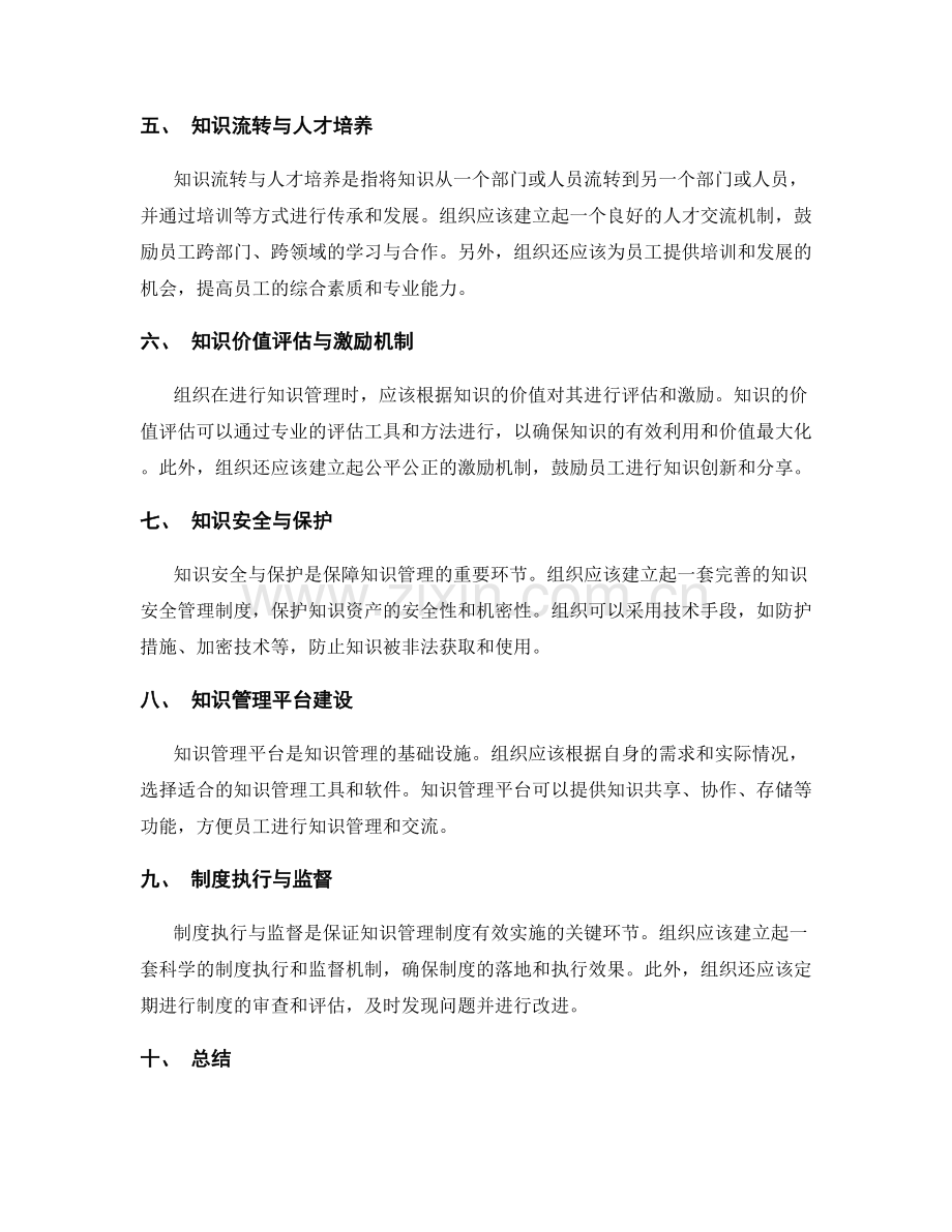 知识管理制度建设.docx_第2页