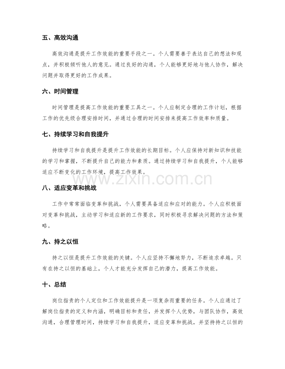 岗位职责的个人定位与工作效能提升的实操方法探索.docx_第2页