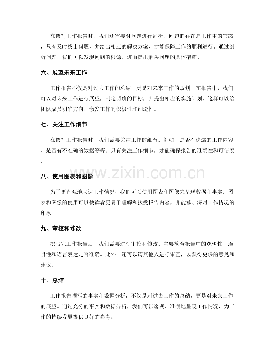 工作报告撰写的事实与数据分析.docx_第2页