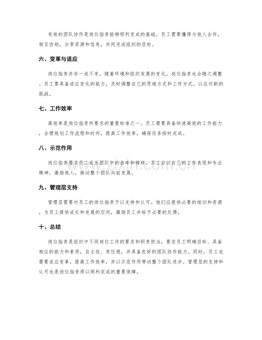 岗位职责的职责与要求解读.docx_第2页