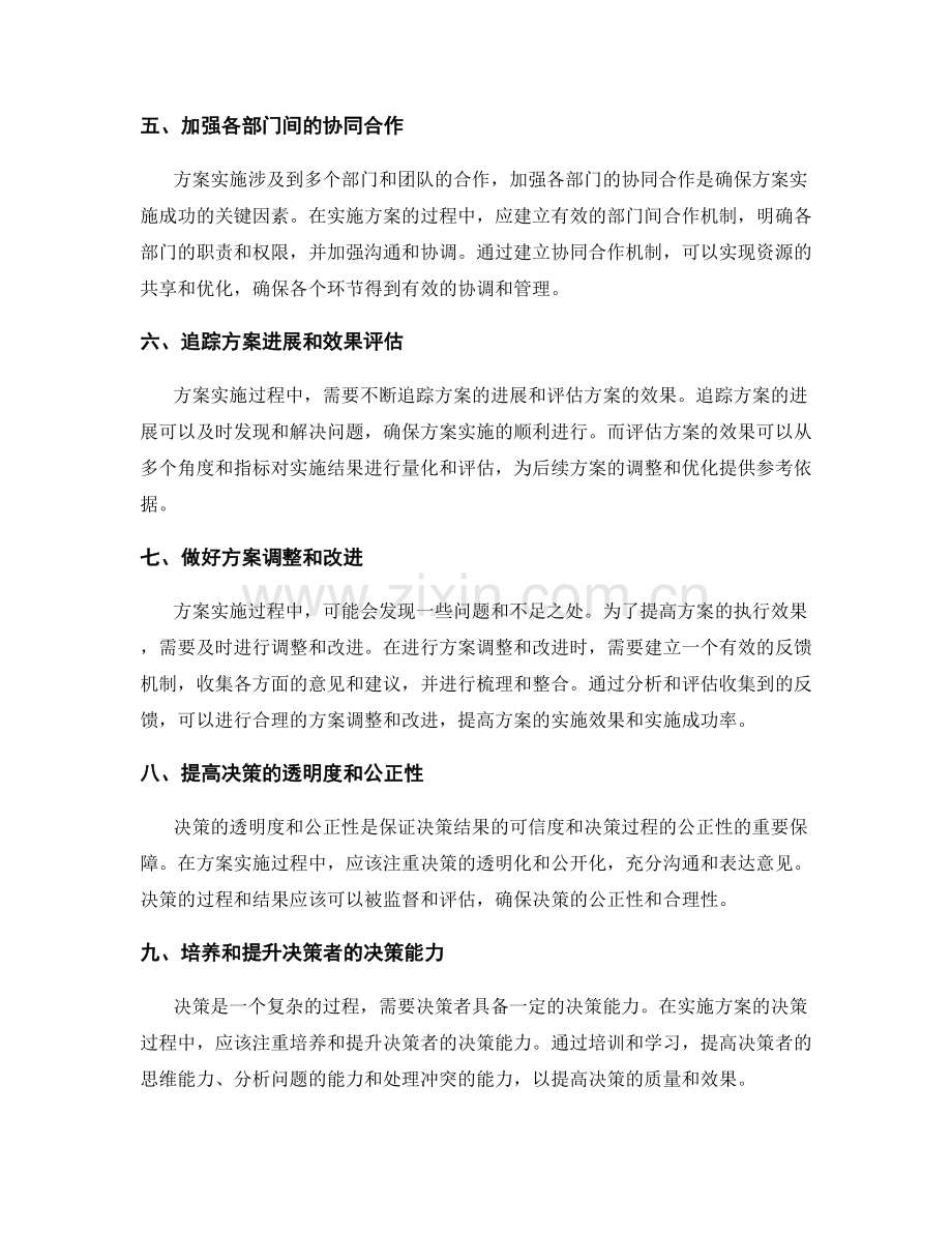 实施方案的风控与决策沟通流程.docx_第2页