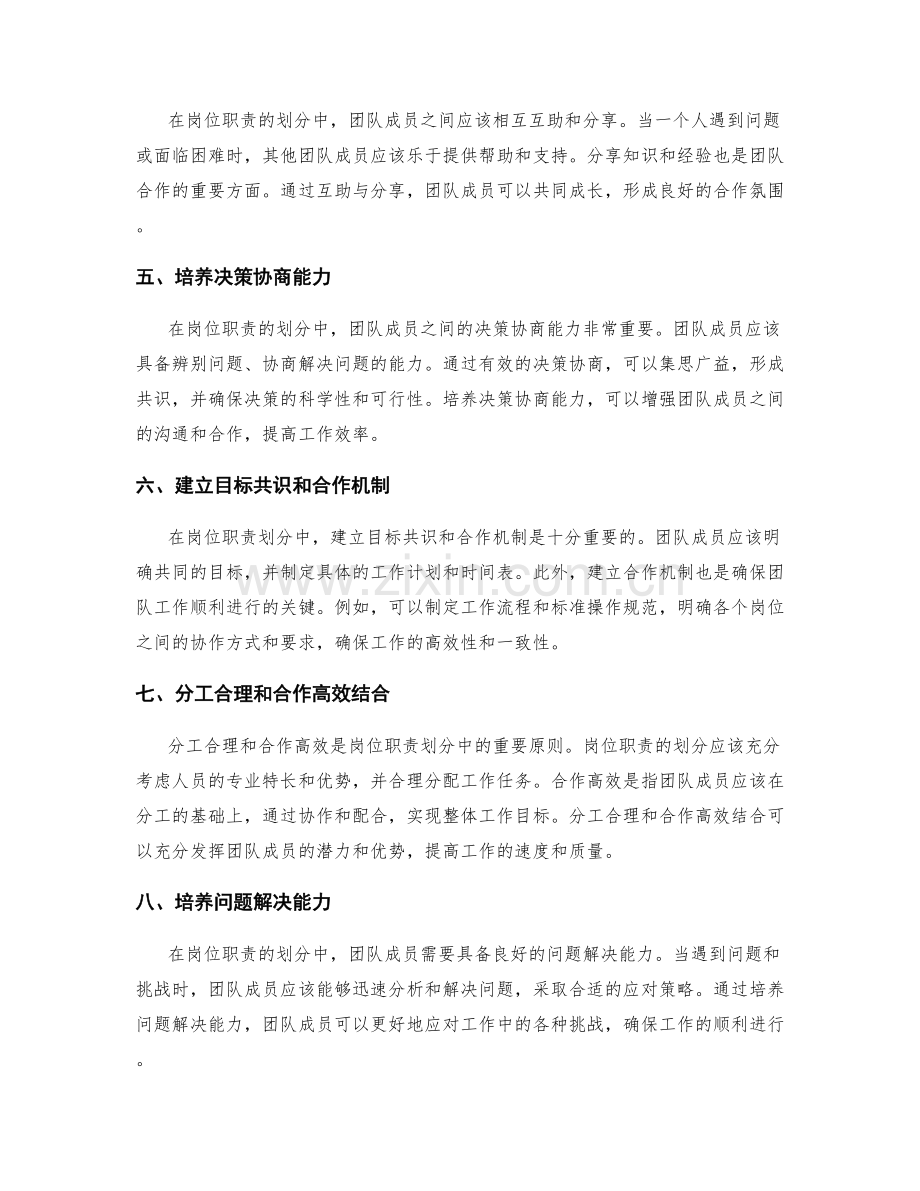 岗位职责划分中的工作协同与团队合作能力.docx_第2页