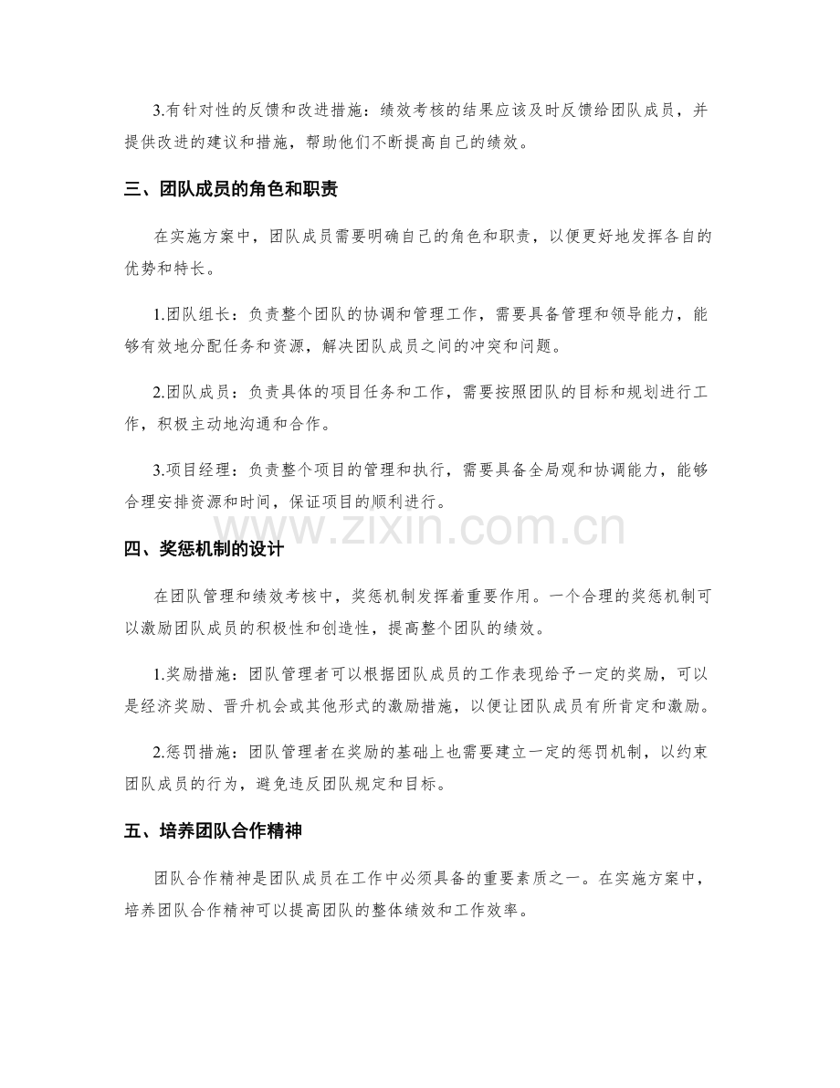 实施方案中的团队管理与绩效考核方案设计.docx_第2页