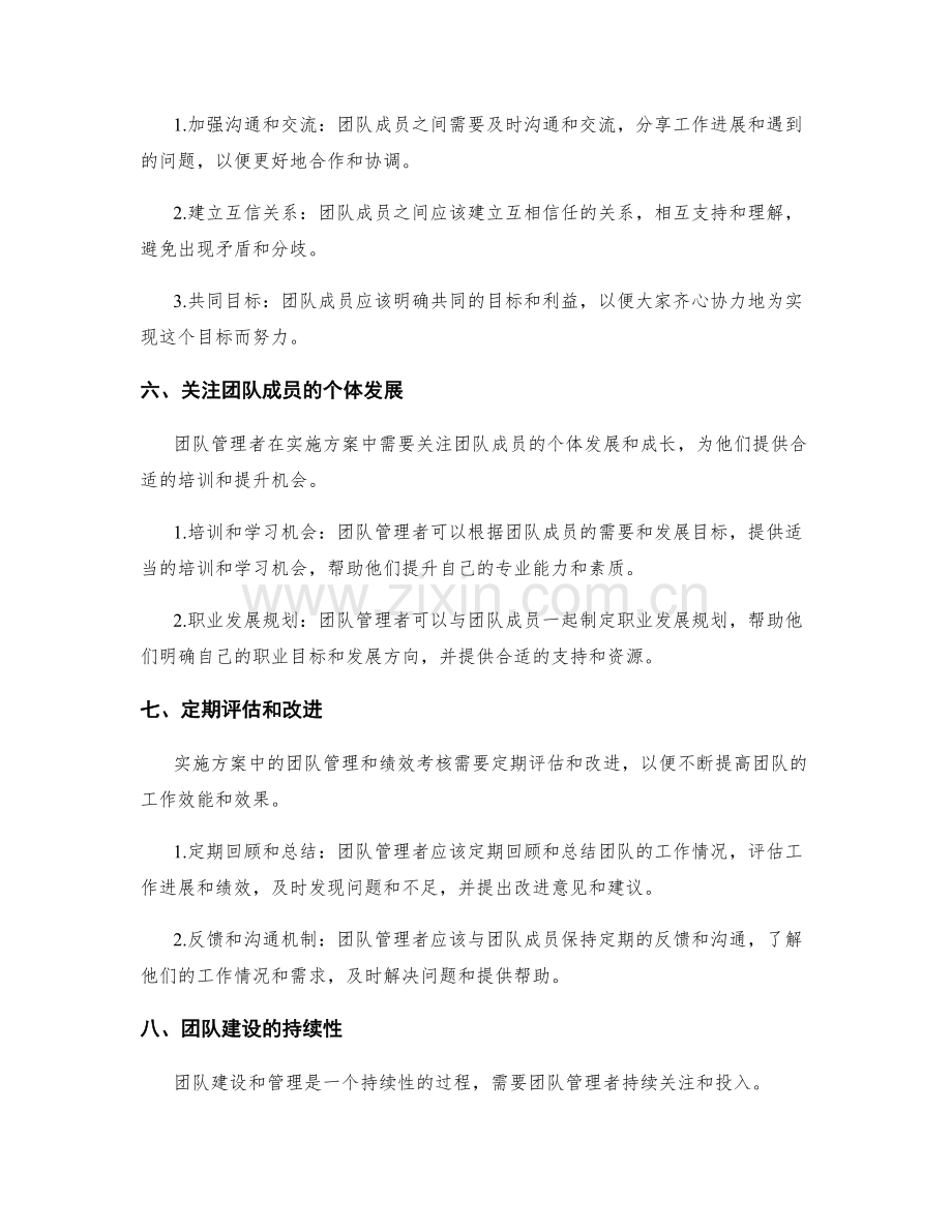 实施方案中的团队管理与绩效考核方案设计.docx_第3页