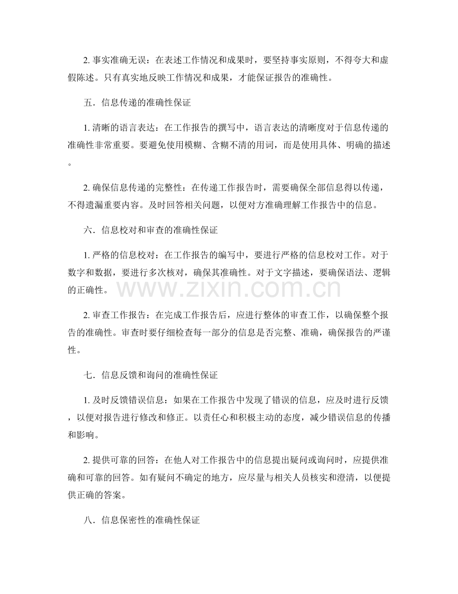 工作报告的信息准确度保证.docx_第2页