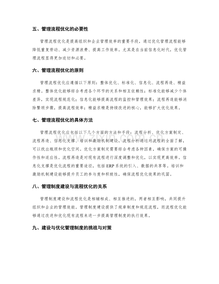 管理制度的建设和流程优化方案.docx_第2页