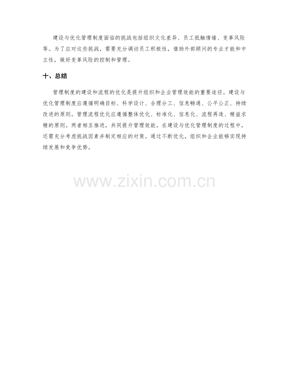 管理制度的建设和流程优化方案.docx_第3页