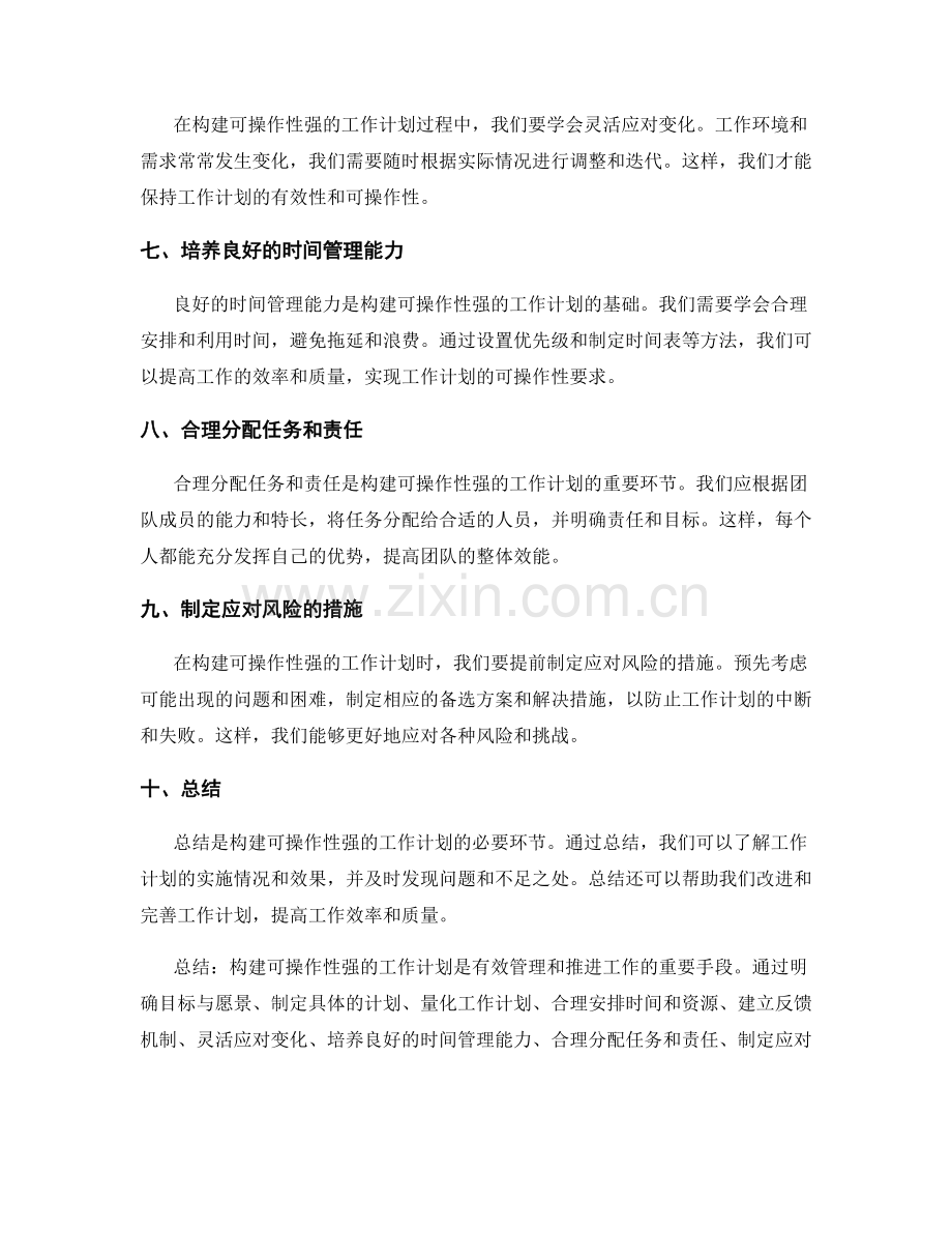 构建可操作性强的工作计划的核心.docx_第2页