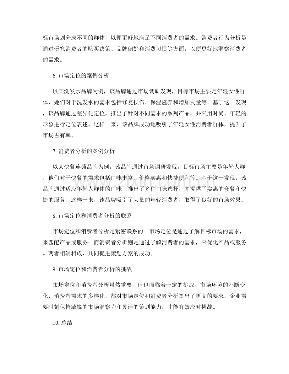 策划方案的市场定位与消费者分析.docx_第2页