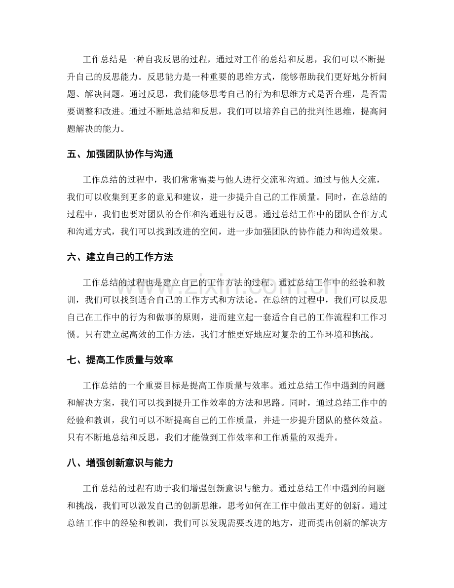 充分利用工作总结的反思价值.docx_第2页