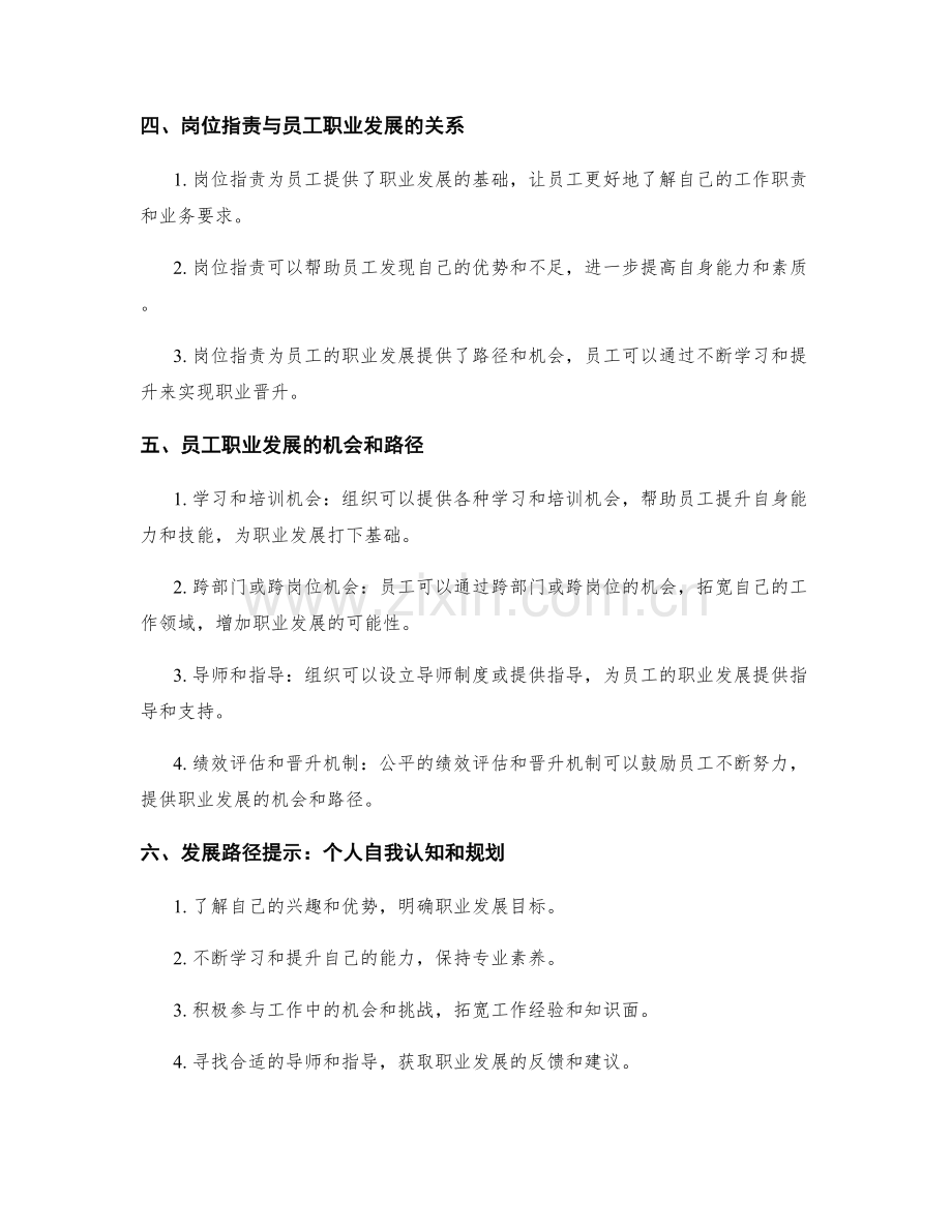 岗位指责与员工职业发展的发展机会与路径提示.docx_第2页