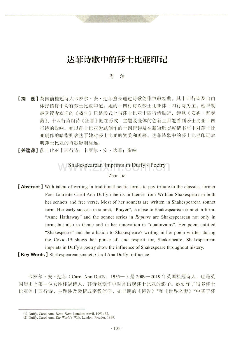 达菲诗歌中的莎士比亚印记.pdf_第1页