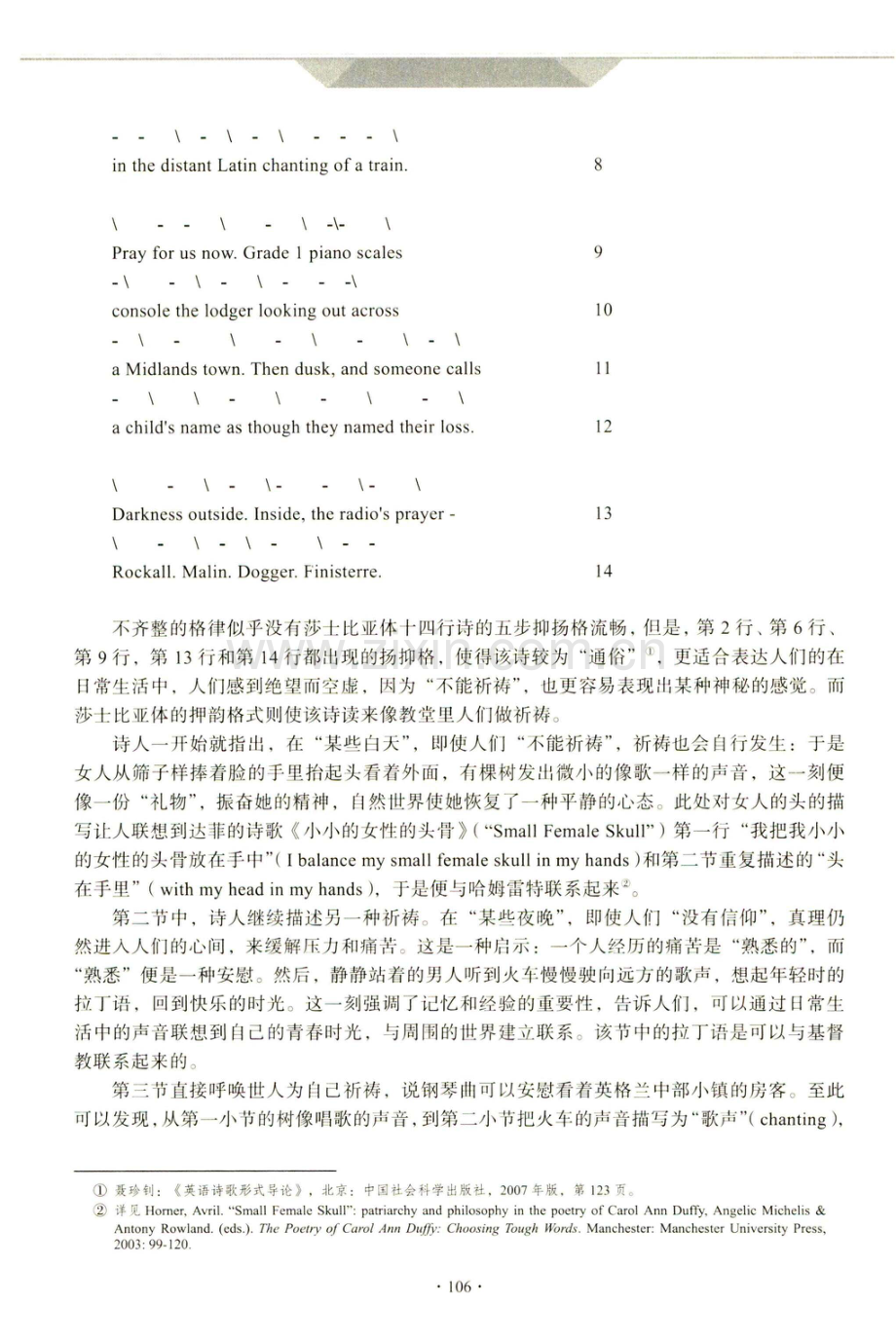 达菲诗歌中的莎士比亚印记.pdf_第3页