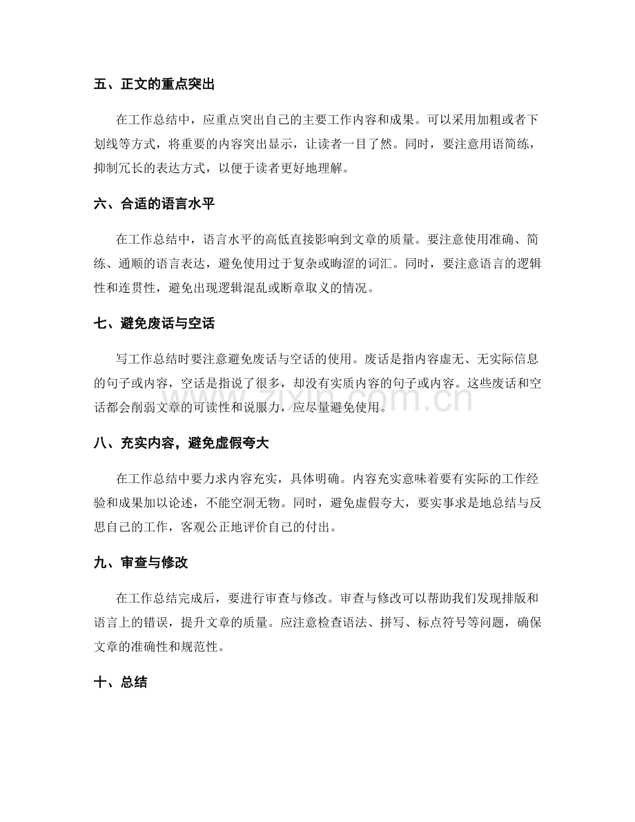 工作总结的排版与语言功底.docx_第2页