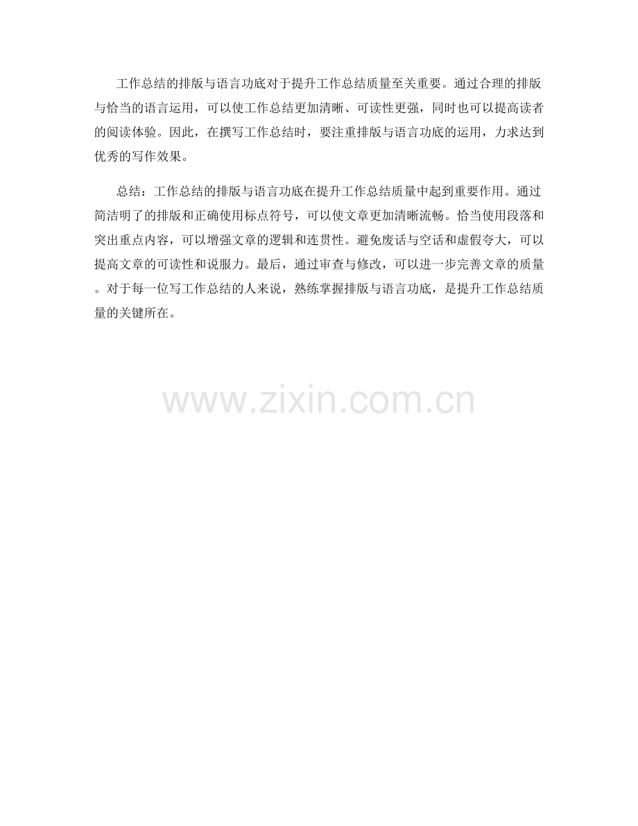 工作总结的排版与语言功底.docx_第3页