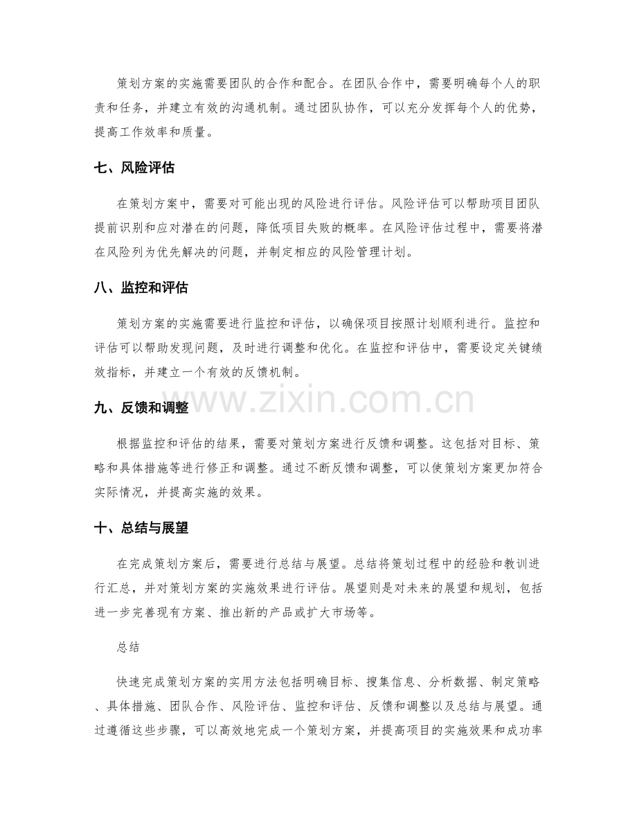 快速完成策划方案的实用方法.docx_第2页