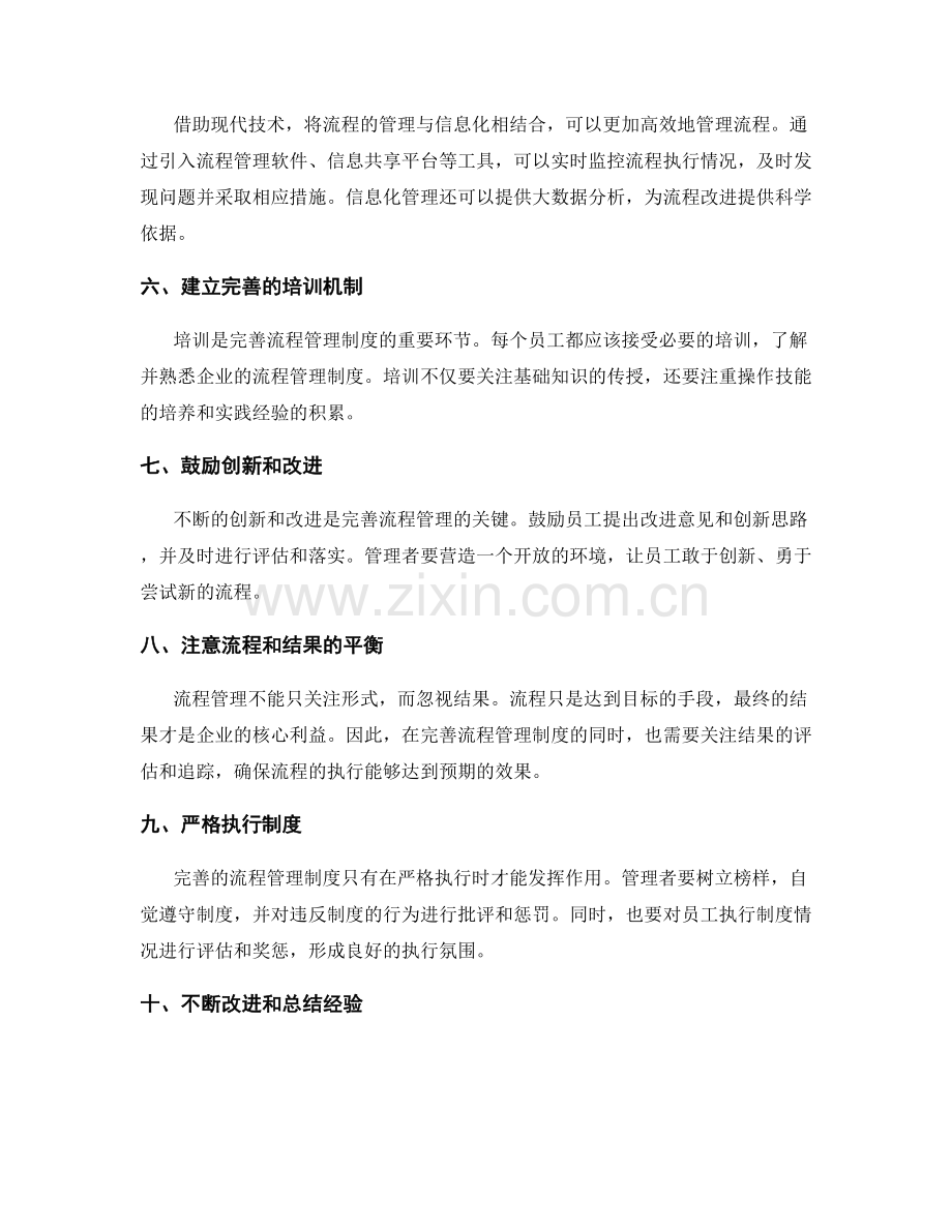 完善流程的管理制度.docx_第2页