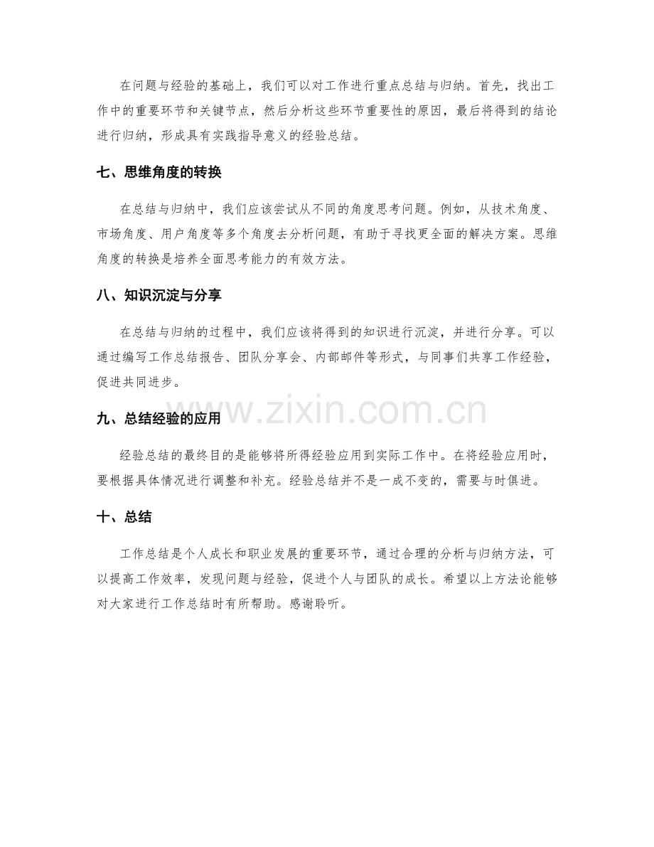 工作总结的重点分析与经验总结归纳方法论.docx_第2页