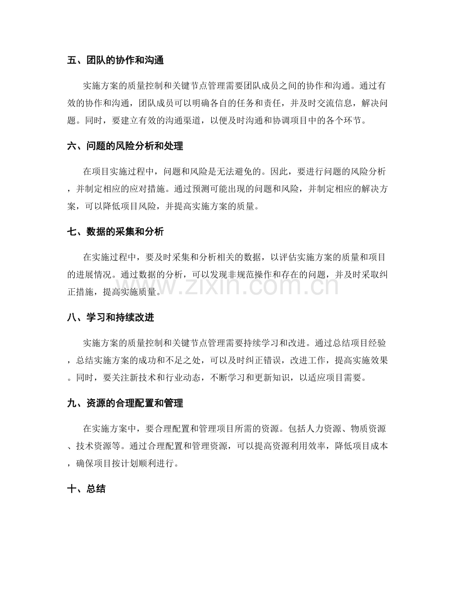 实施方案的质量控制和关键节点管理.docx_第2页