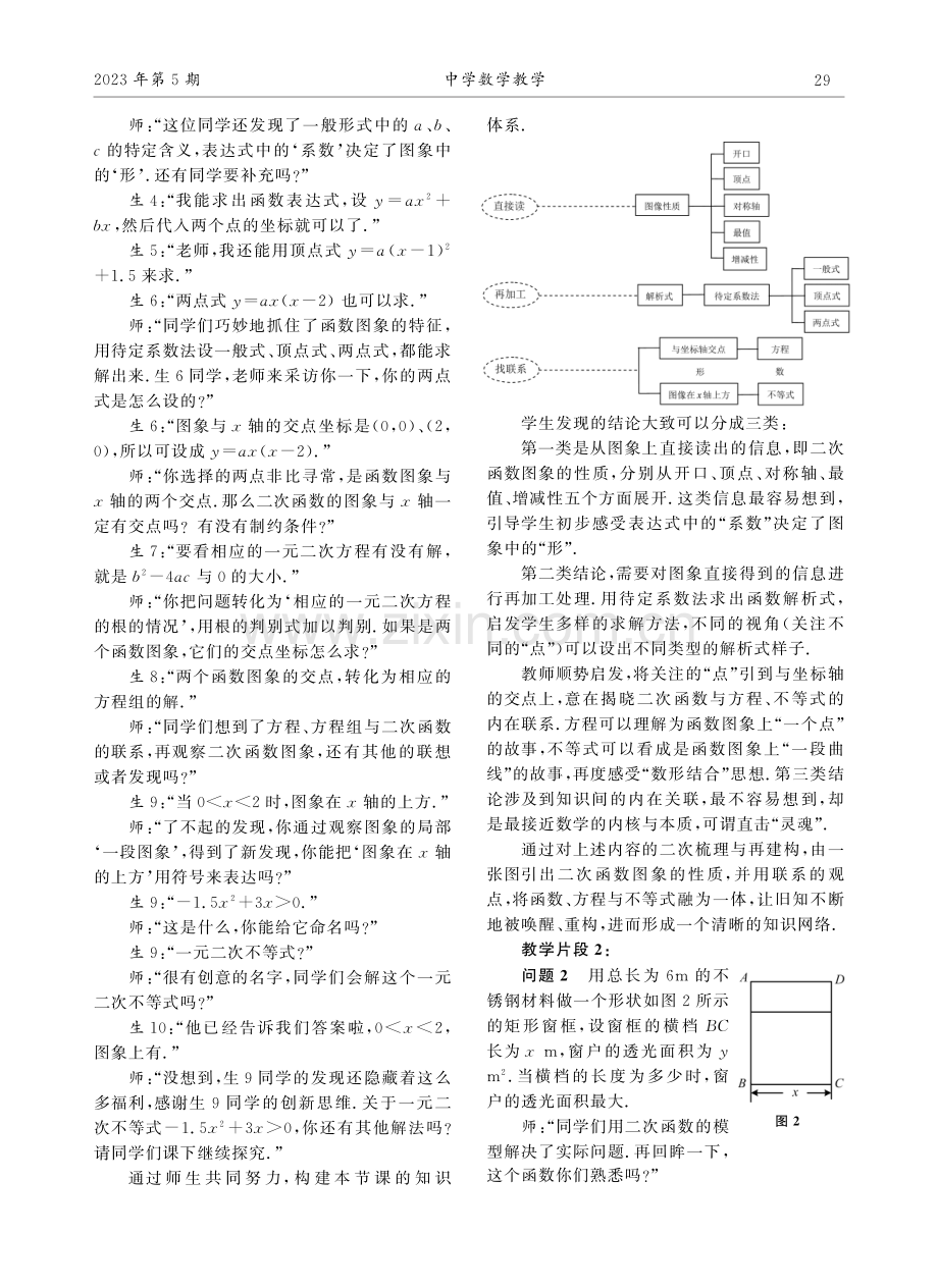 大道至简：复习课教学的应然追求.pdf_第2页