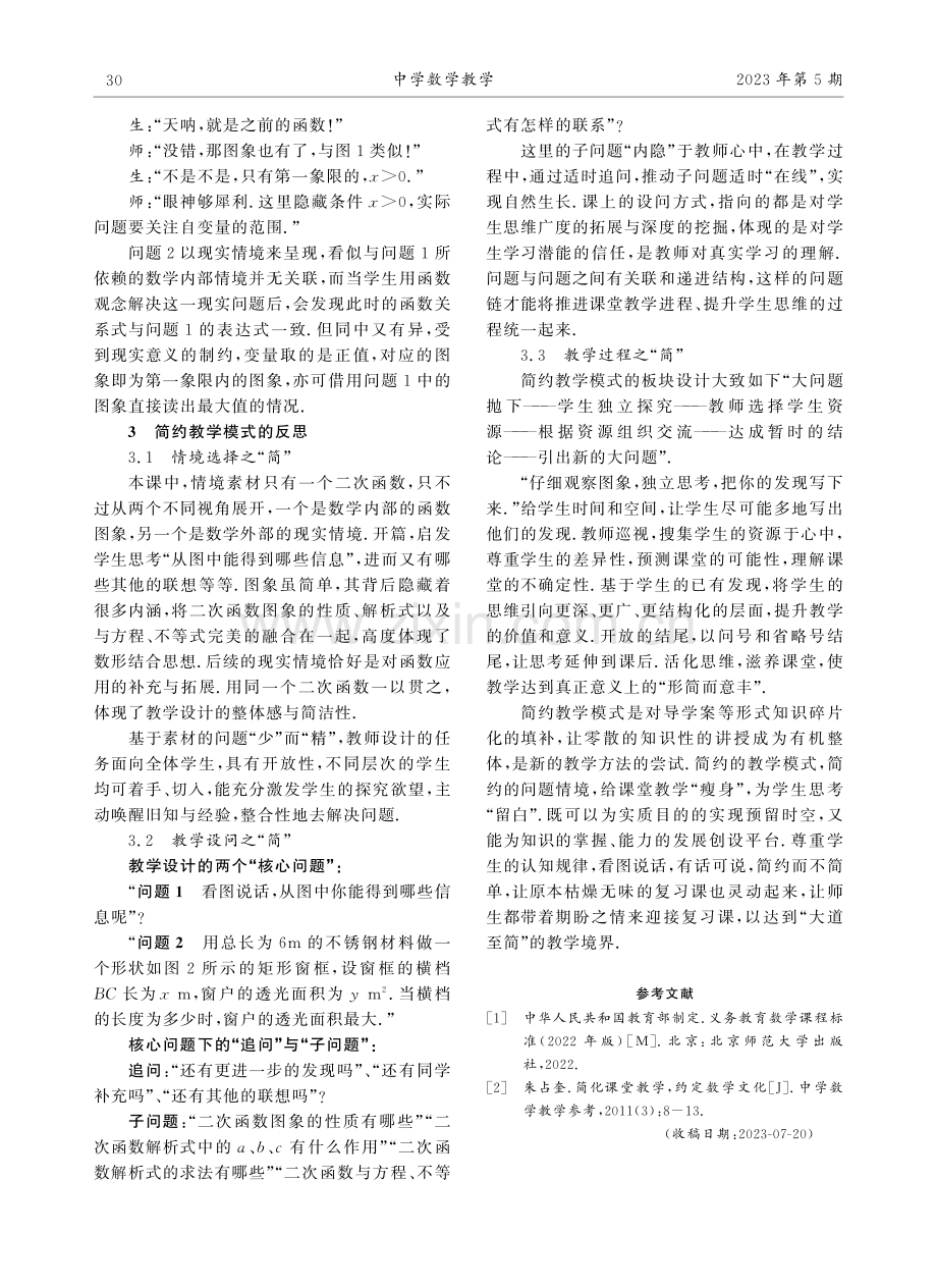 大道至简：复习课教学的应然追求.pdf_第3页