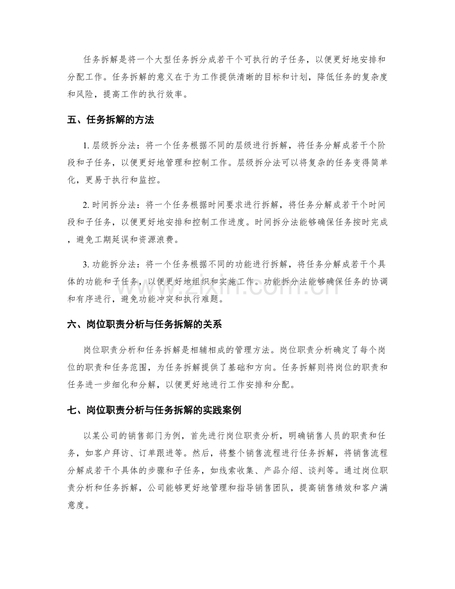 岗位职责分析与任务拆解方法.docx_第2页