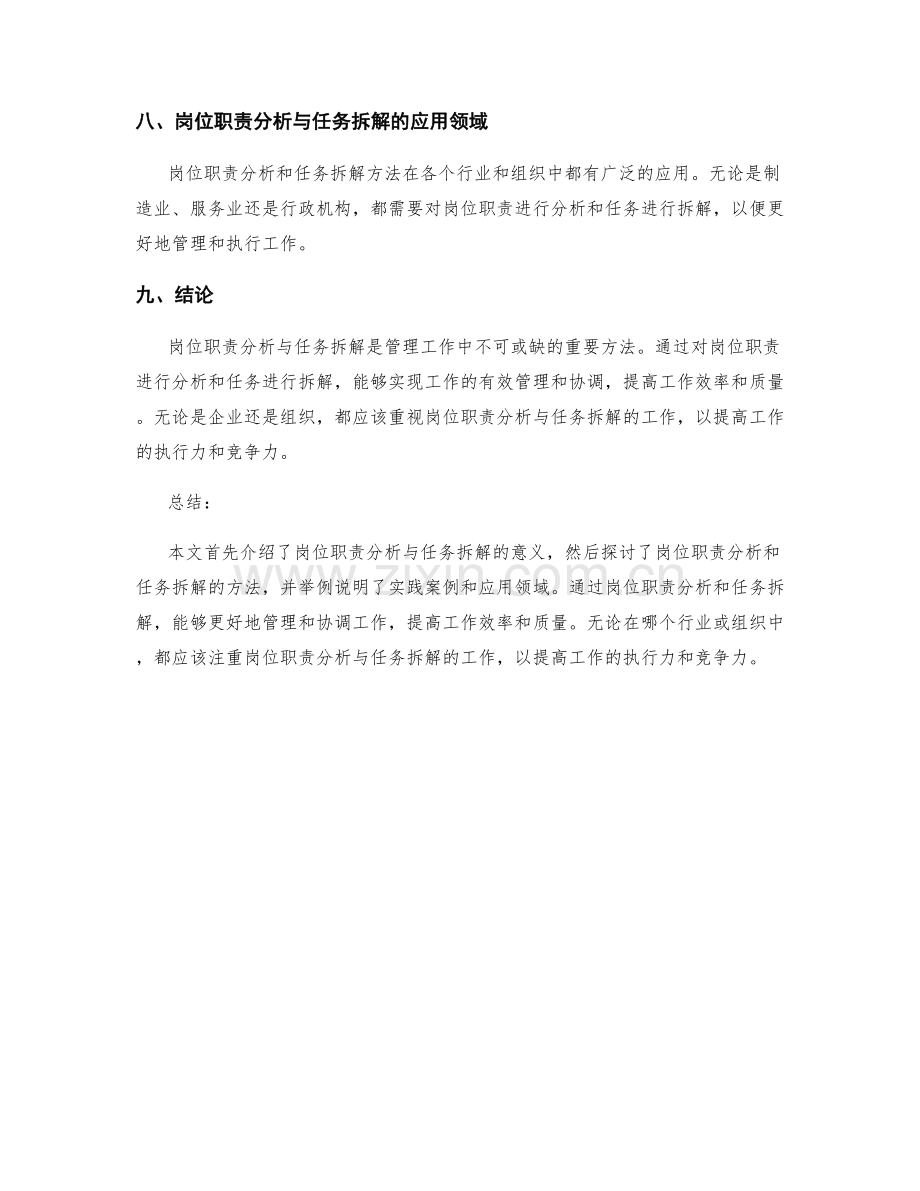 岗位职责分析与任务拆解方法.docx_第3页