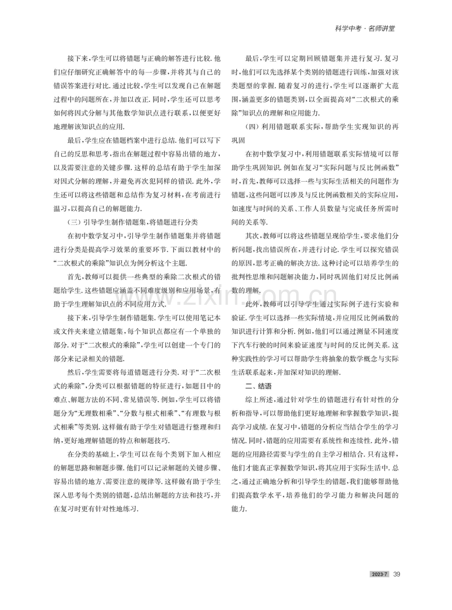 错题在初中数学复习中的应用路径.pdf_第2页