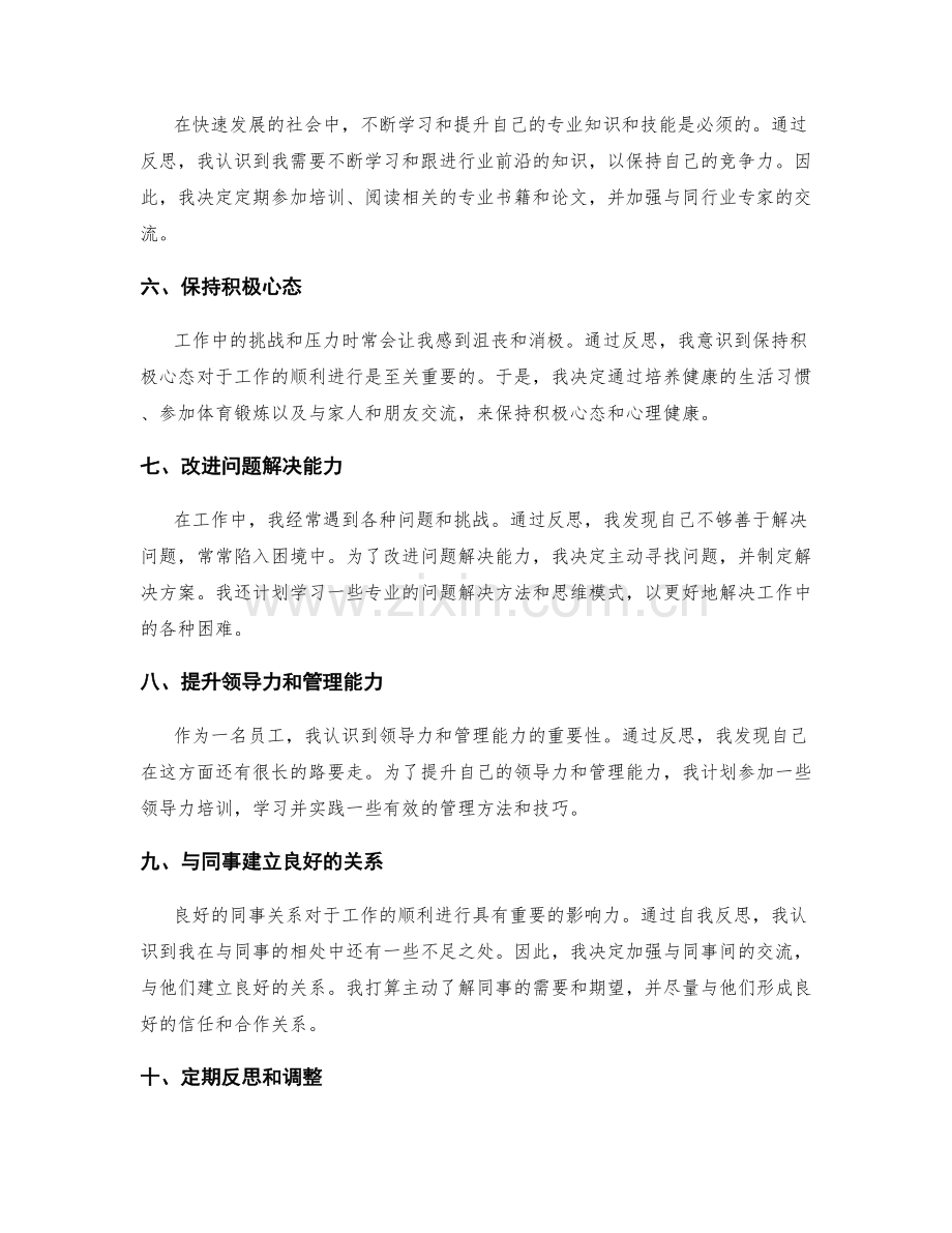 工作总结的自我反思与行动计划.docx_第2页