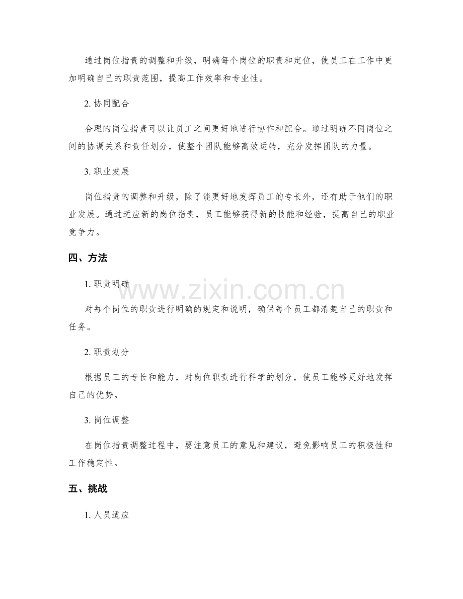 岗位职责的调整与升级.docx_第2页