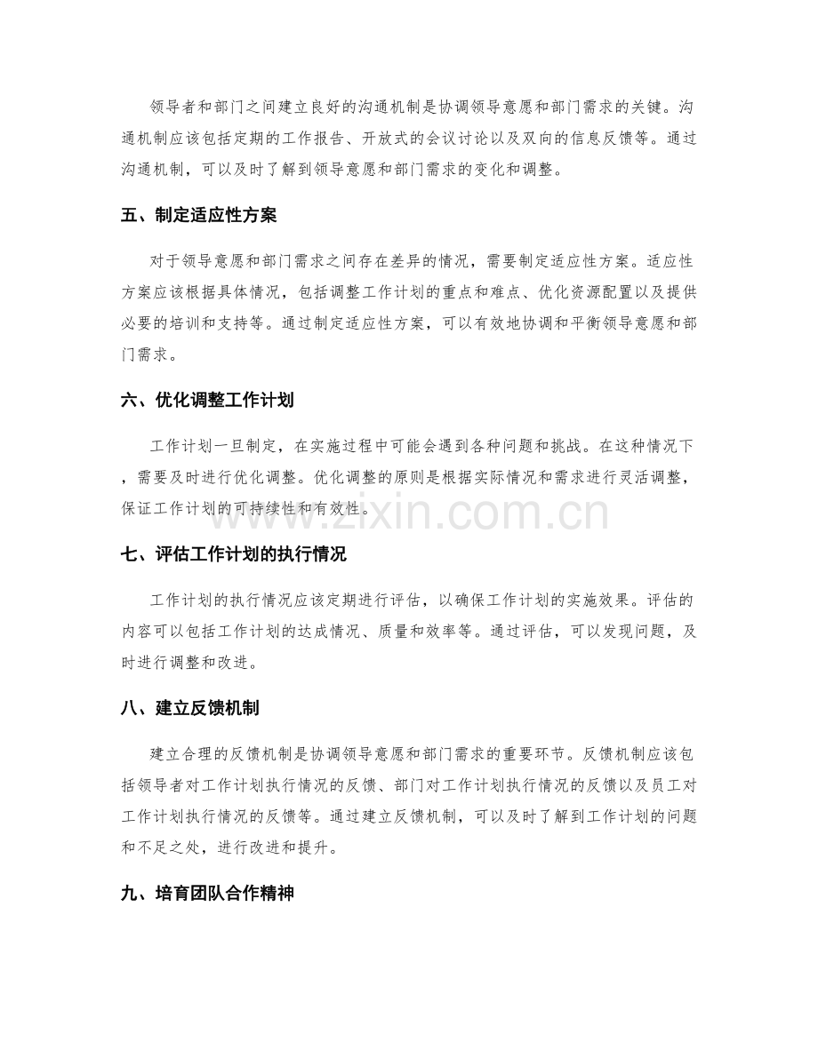 科学编制工作计划的领导意愿与部门需求协调.docx_第2页