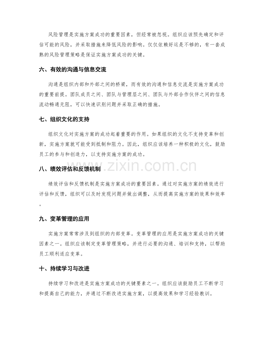 实施方案的关键成功因素揭示.docx_第2页