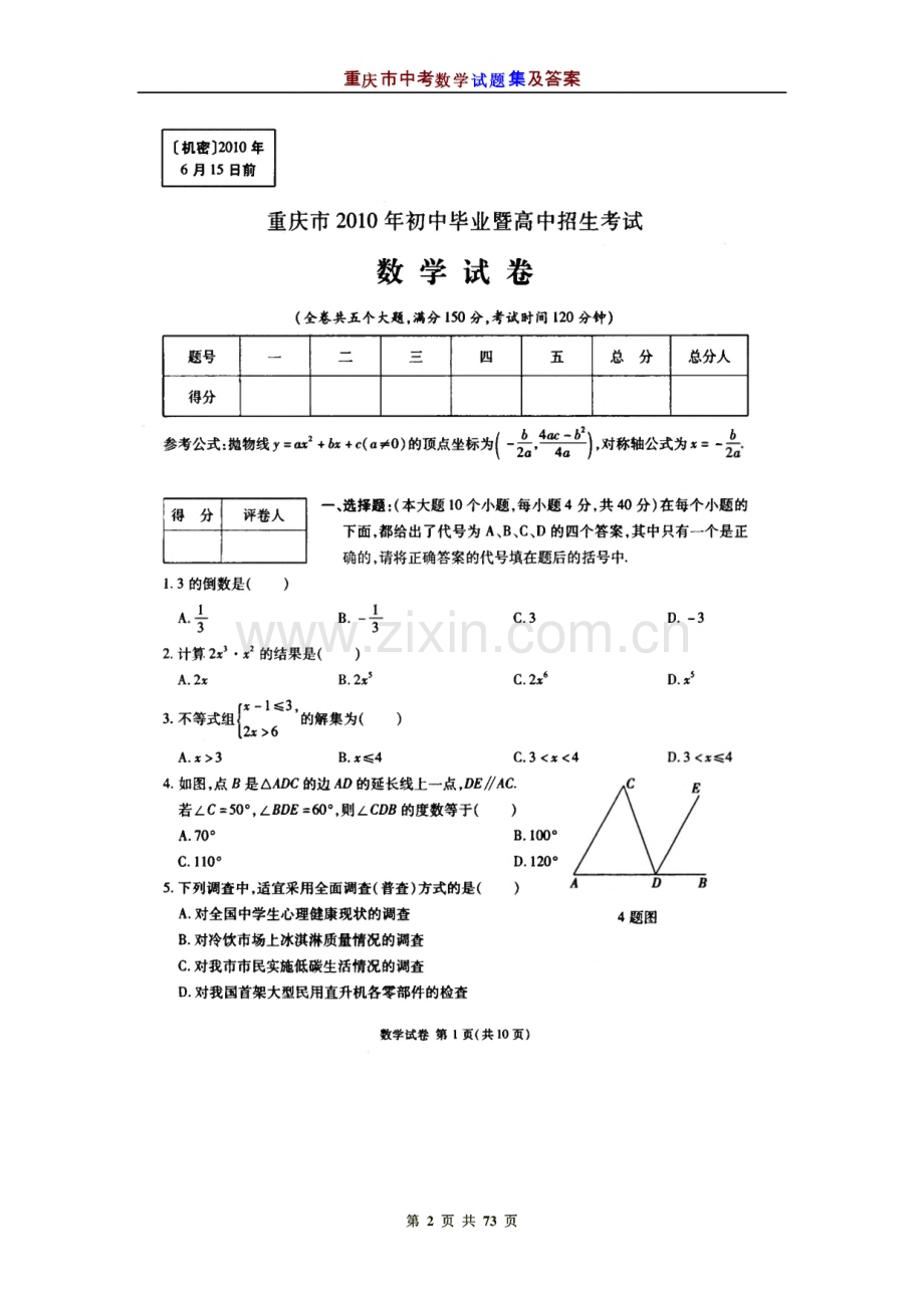 重庆中考：重庆市历年中考数学试题、模拟题集及答案.pdf_第2页