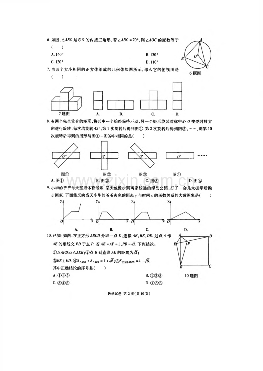 重庆中考：重庆市历年中考数学试题、模拟题集及答案.pdf_第3页