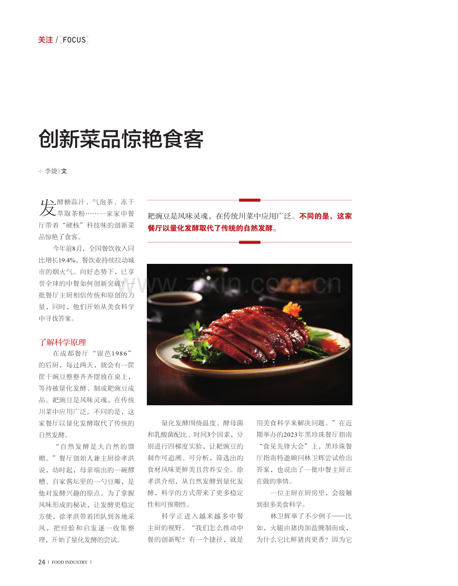 创新菜品惊艳食客.pdf_第1页