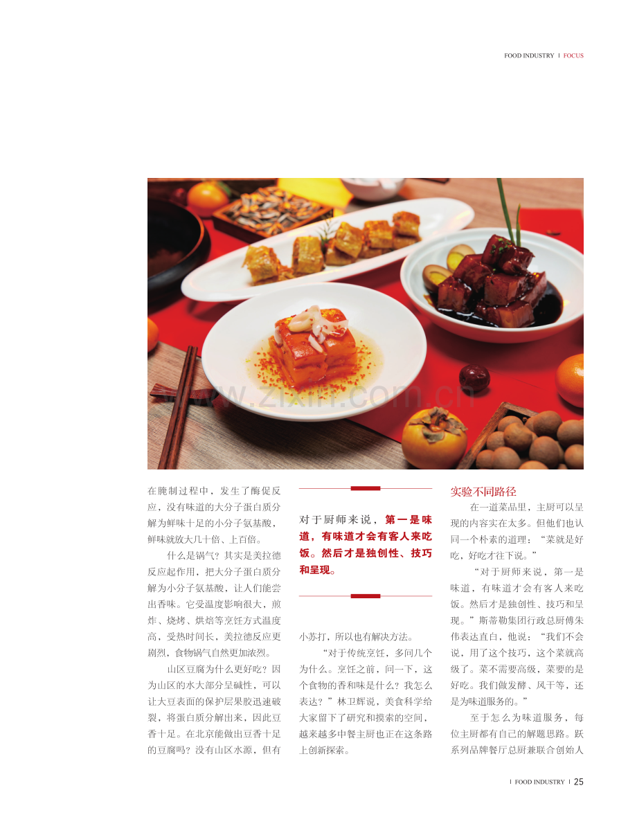 创新菜品惊艳食客.pdf_第2页