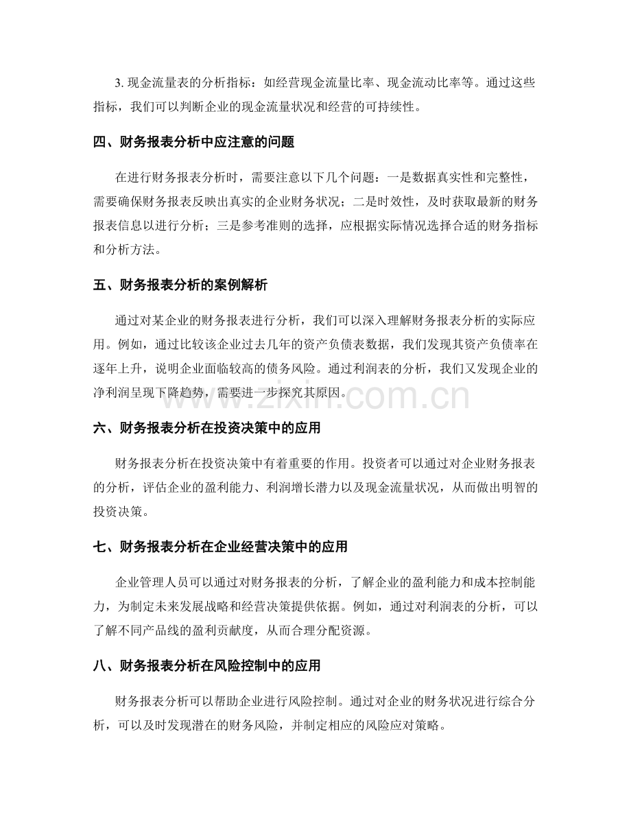 财务报表分析与解读.docx_第2页