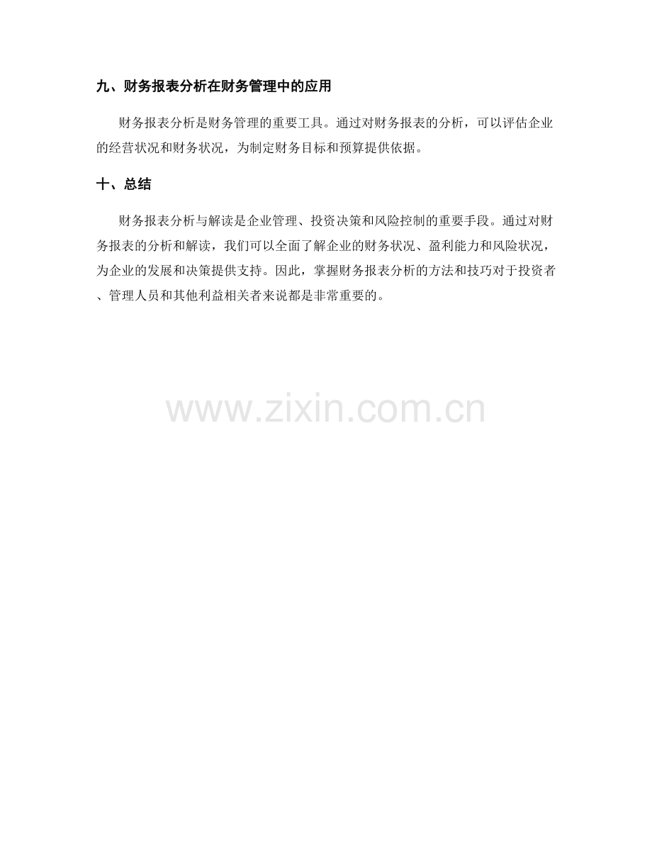 财务报表分析与解读.docx_第3页