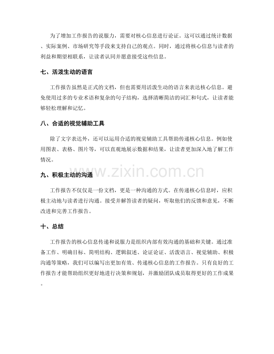 工作报告的核心信息传递和说服力.docx_第2页