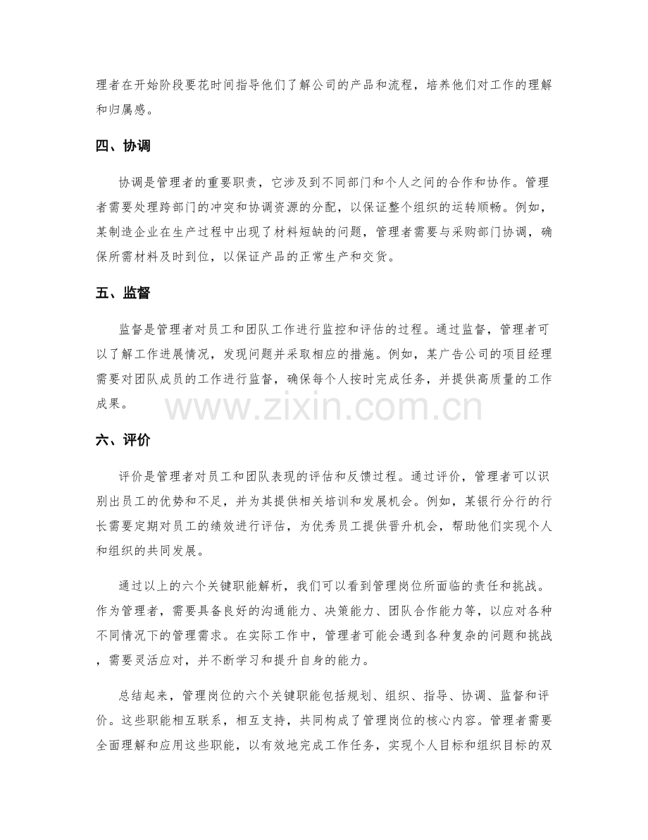 管理岗位指责的六个关键职能解析与案例探讨与总结.docx_第2页