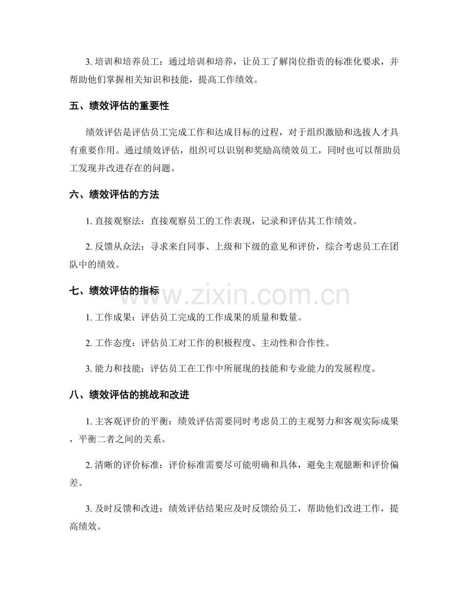 岗位职责的标准化和绩效评估.docx_第2页